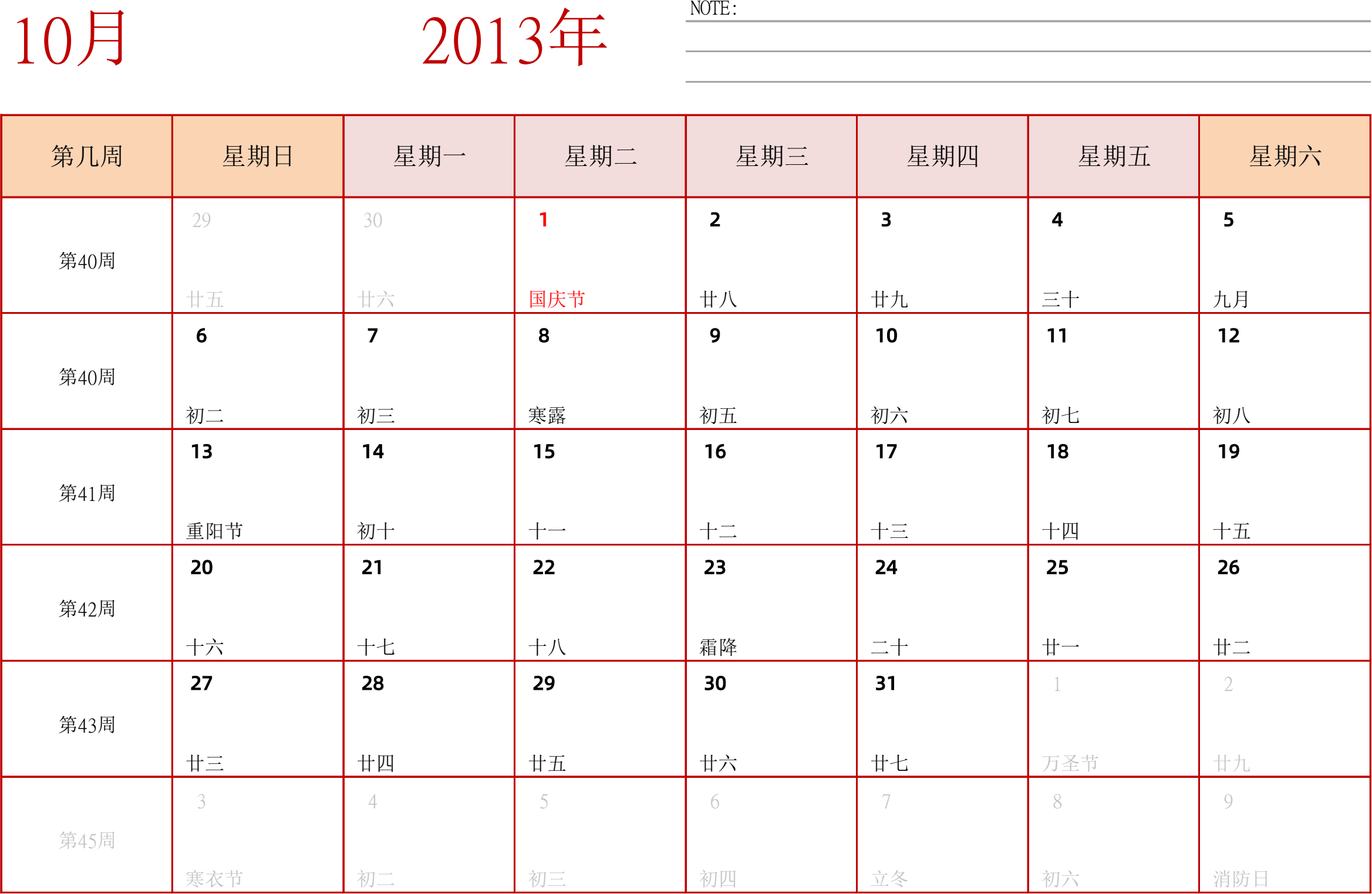 日历表2013年日历 中文版 横向排版 周日开始 带周数 带节假日调休安排